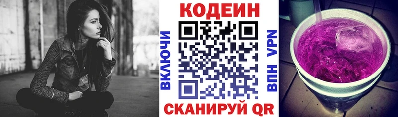 Кодеин Purple Drank Артёмовский